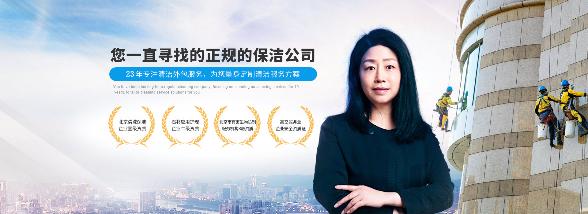 美汐清潔，您一直尋找的正規(guī)的保潔公司